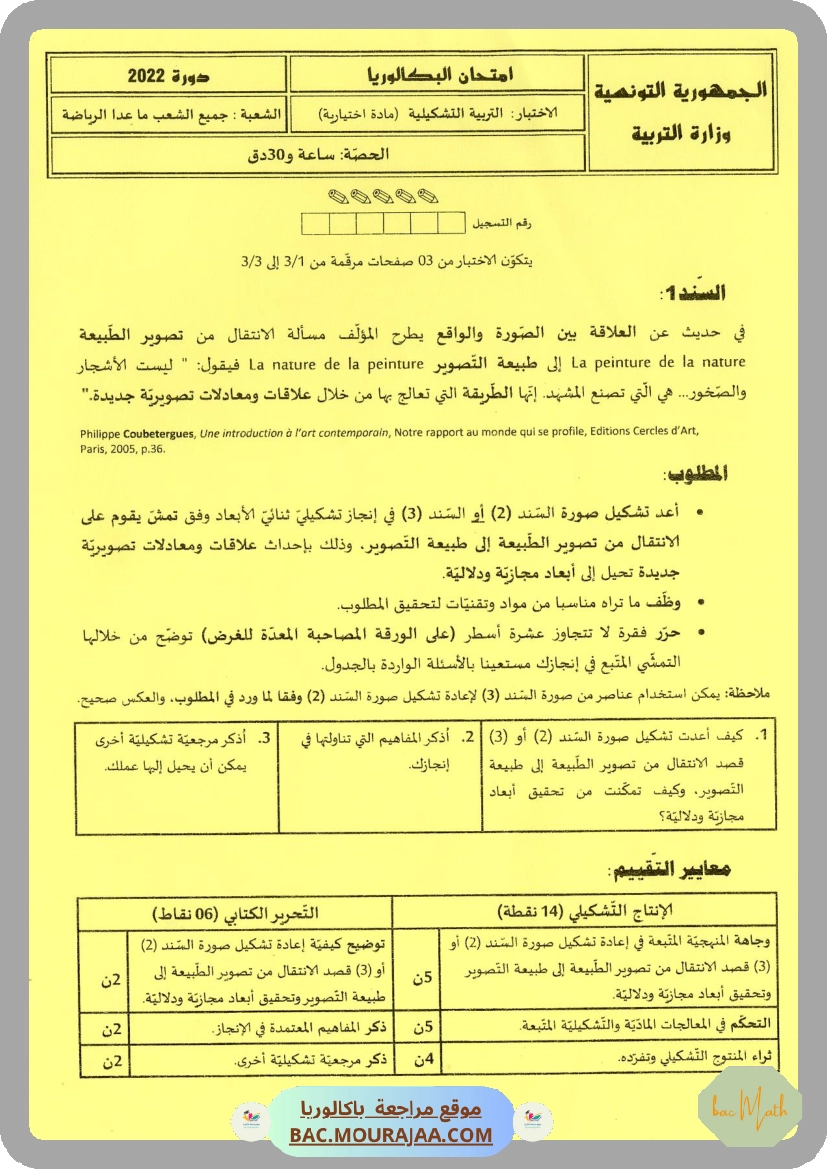 Sujet principale  Bac 2022 – Section math